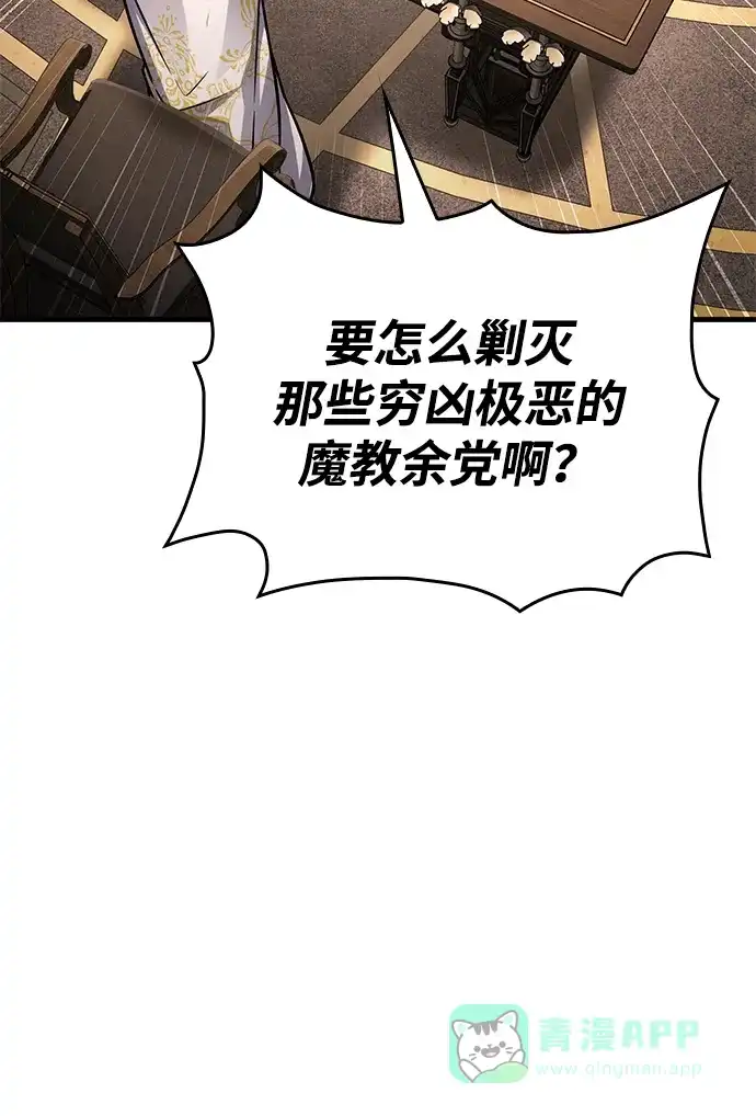 第85话-唯我可见的高塔攻略-goodluck/Sado.(REDICE STUDIO),X-NAME（第6张）