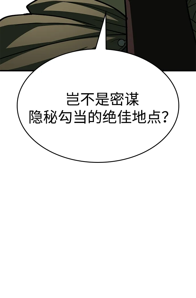 第86话-唯我可见的高塔攻略-goodluck/Sado.(REDICE STUDIO),X-NAME（第9张）