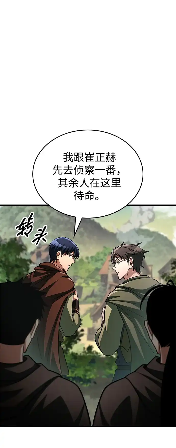 第86话-唯我可见的高塔攻略-goodluck/Sado.(REDICE STUDIO),X-NAME（第13张）
