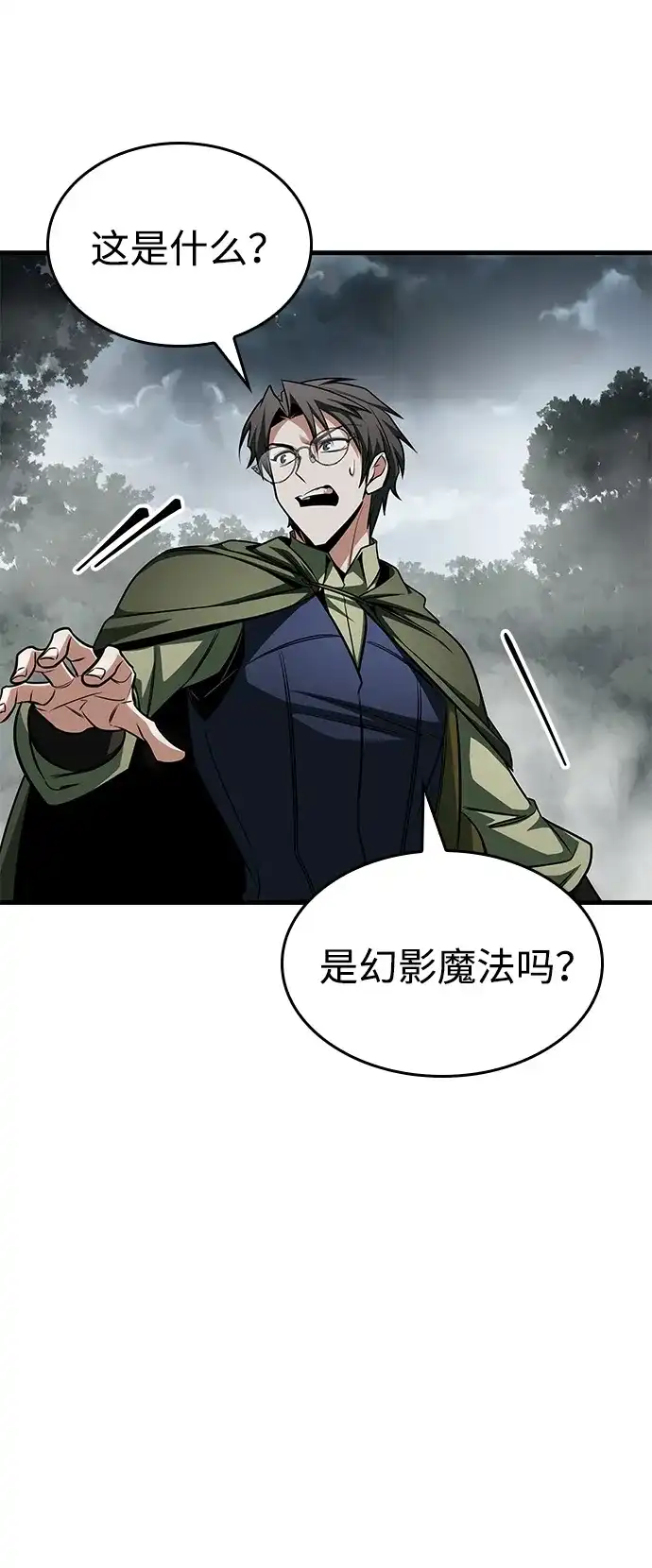 第86话-唯我可见的高塔攻略-goodluck/Sado.(REDICE STUDIO),X-NAME（第34张）