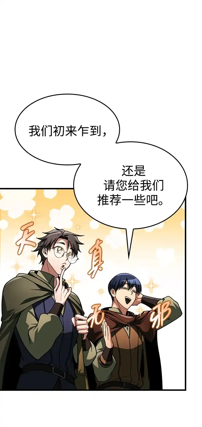 第86话-唯我可见的高塔攻略-goodluck/Sado.(REDICE STUDIO),X-NAME（第23张）