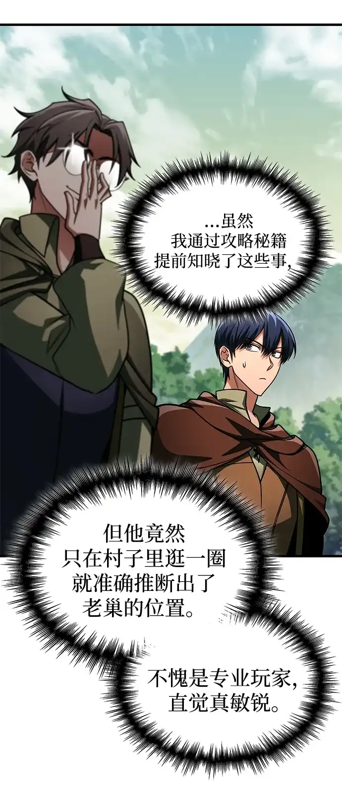 第86话-唯我可见的高塔攻略-goodluck/Sado.(REDICE STUDIO),X-NAME（第10张）