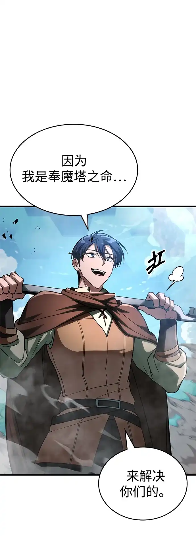 第87话-唯我可见的高塔攻略-goodluck/Sado.(REDICE STUDIO),X-NAME（第17张）