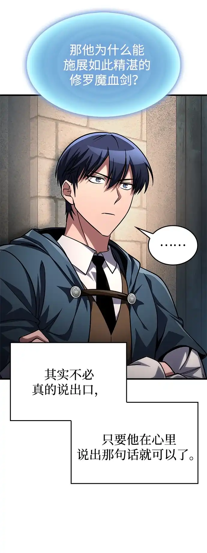 第88话-唯我可见的高塔攻略-goodluck/Sado.(REDICE STUDIO),X-NAME（第15张）