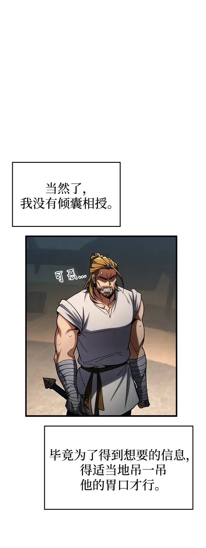第88话-唯我可见的高塔攻略-goodluck/Sado.(REDICE STUDIO),X-NAME（第12张）