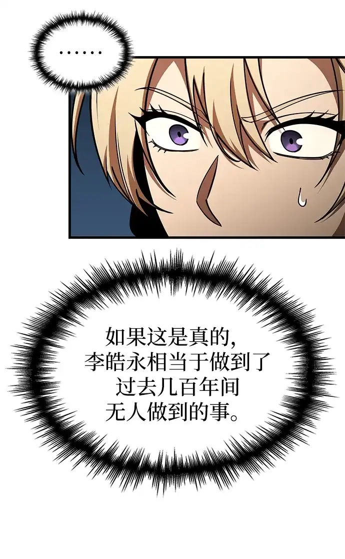 第89话-唯我可见的高塔攻略-goodluck/Sado.(REDICE STUDIO),X-NAME（第8张）
