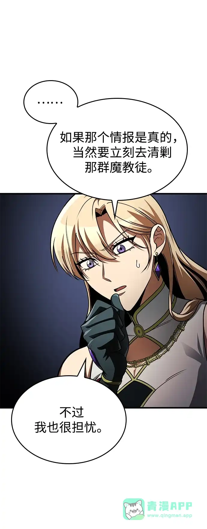 第89话-唯我可见的高塔攻略-goodluck/Sado.(REDICE STUDIO),X-NAME（第16张）