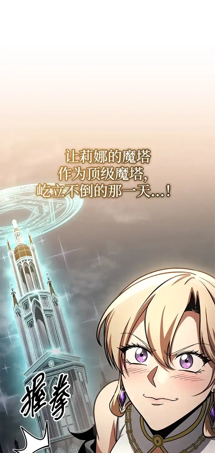 第89话-唯我可见的高塔攻略-goodluck/Sado.(REDICE STUDIO),X-NAME（第13张）