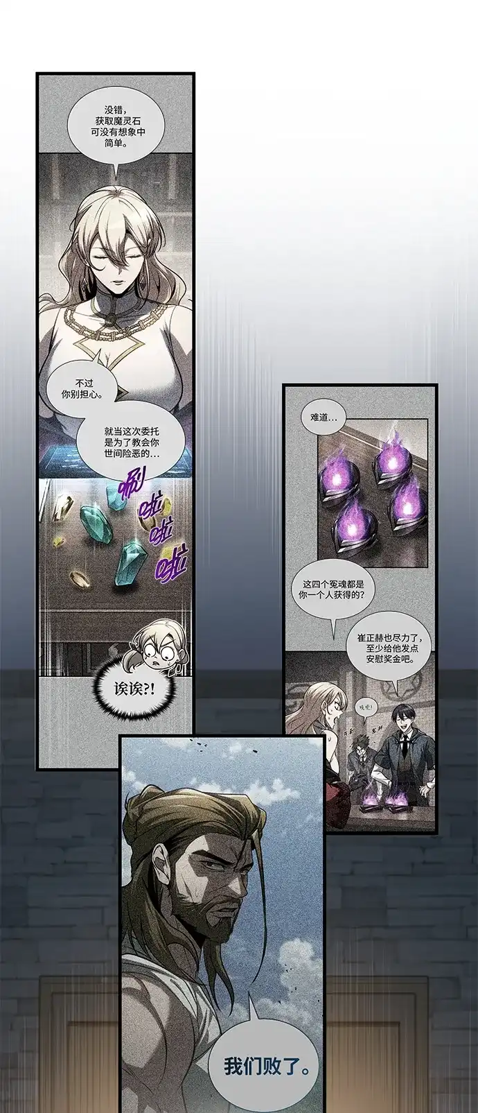 第89话-唯我可见的高塔攻略-goodluck/Sado.(REDICE STUDIO),X-NAME（第9张）