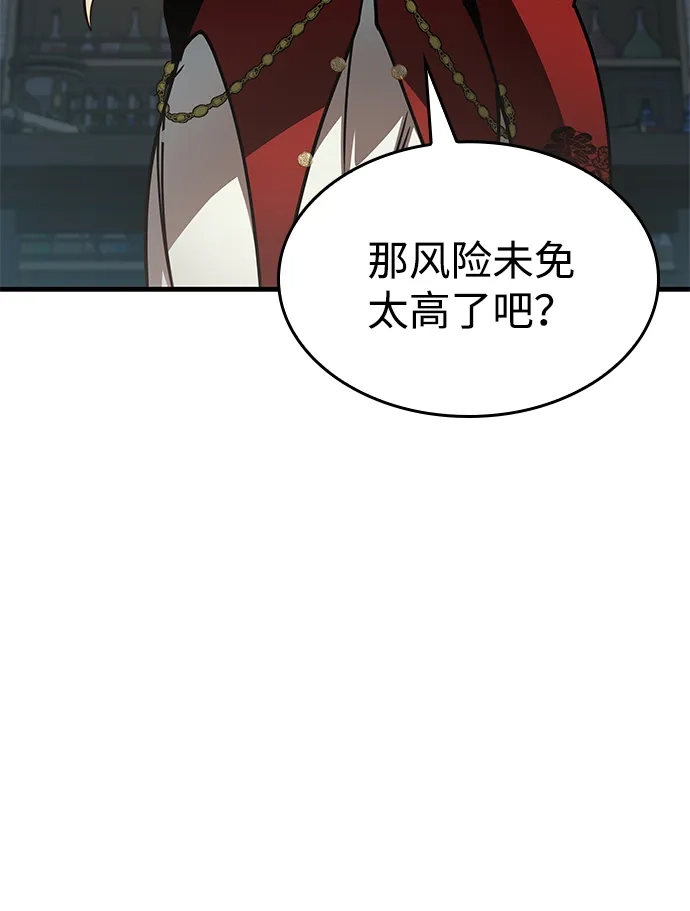 第89话-唯我可见的高塔攻略-goodluck/Sado.(REDICE STUDIO),X-NAME（第20张）