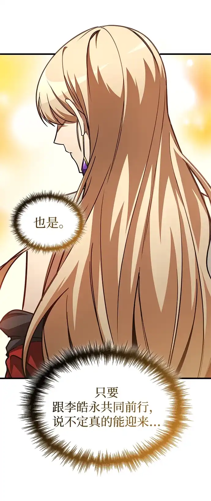 第89话-唯我可见的高塔攻略-goodluck/Sado.(REDICE STUDIO),X-NAME（第12张）