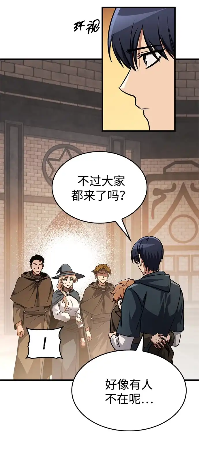 第90话-唯我可见的高塔攻略-goodluck/Sado.(REDICE STUDIO),X-NAME（第35张）