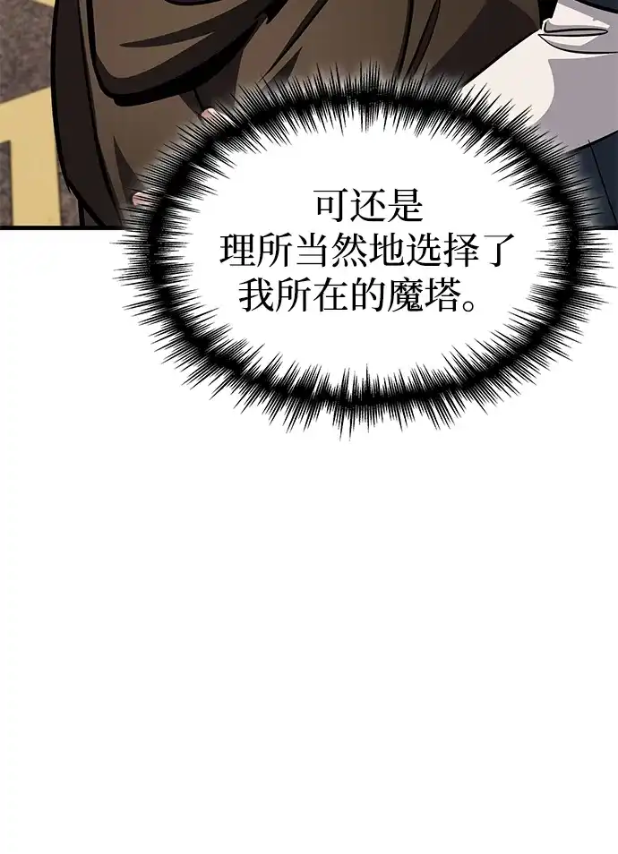 第90话-唯我可见的高塔攻略-goodluck/Sado.(REDICE STUDIO),X-NAME（第34张）