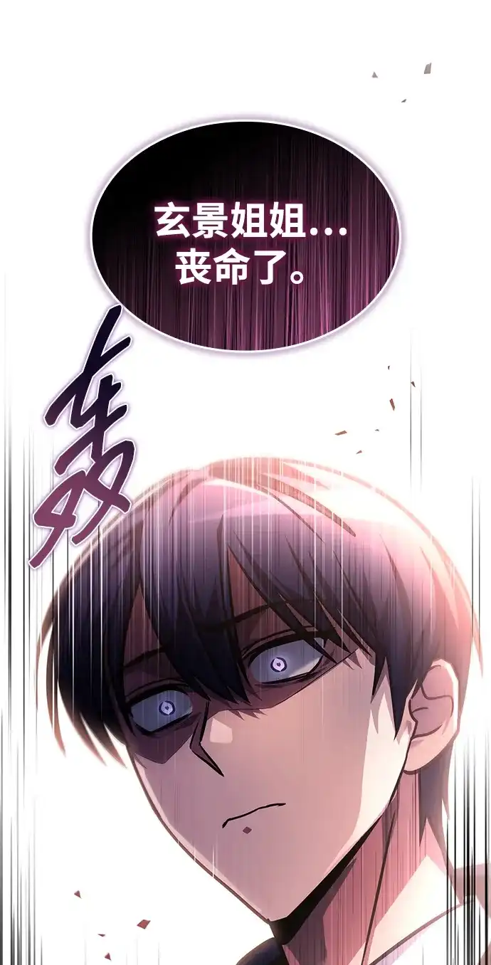 第90话-唯我可见的高塔攻略-goodluck/Sado.(REDICE STUDIO),X-NAME（第39张）