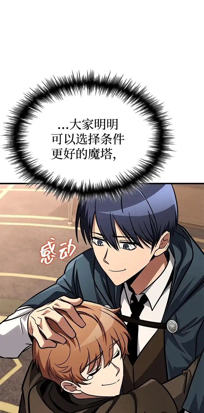 第90话-唯我可见的高塔攻略-goodluck/Sado.(REDICE STUDIO),X-NAME（第33张）