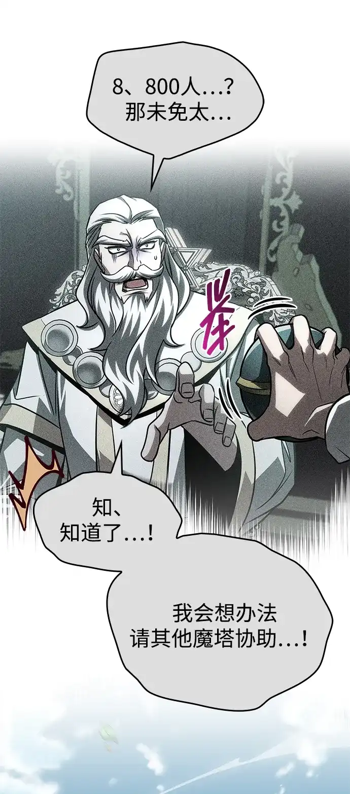 第90话-唯我可见的高塔攻略-goodluck/Sado.(REDICE STUDIO),X-NAME（第21张）