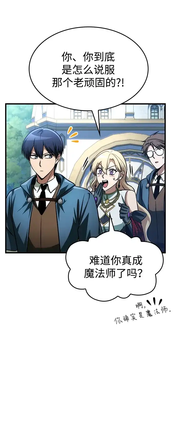第90话-唯我可见的高塔攻略-goodluck/Sado.(REDICE STUDIO),X-NAME（第11张）