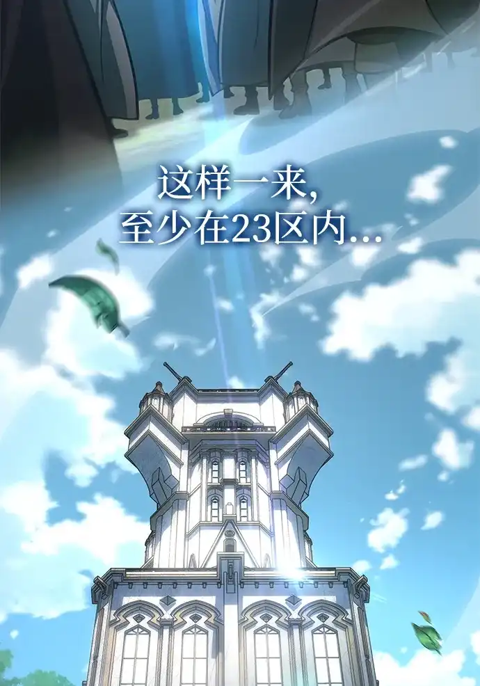 第90话-唯我可见的高塔攻略-goodluck/Sado.(REDICE STUDIO),X-NAME（第23张）