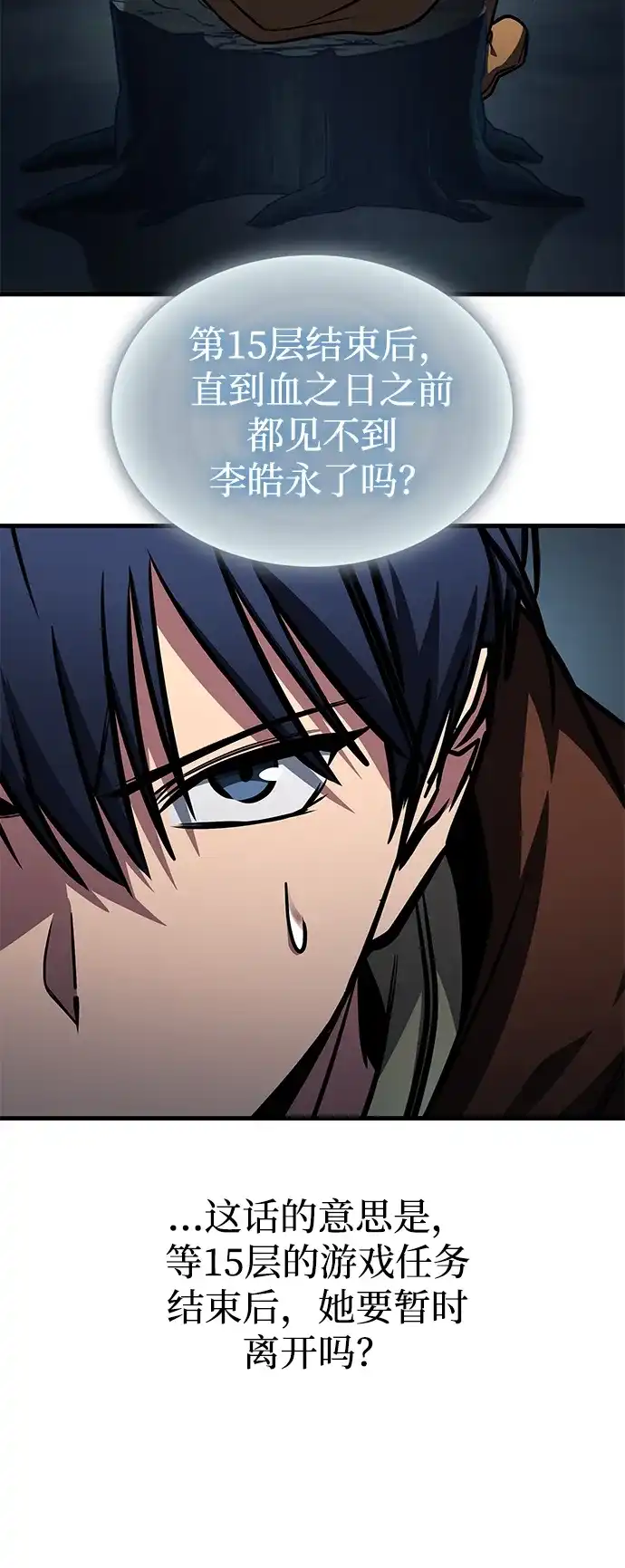 第91话-唯我可见的高塔攻略-goodluck/Sado.(REDICE STUDIO),X-NAME（第6张）