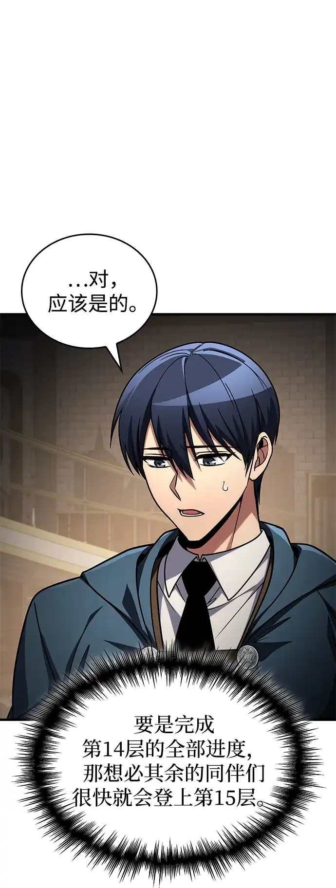 第95话-唯我可见的高塔攻略-goodluck/Sado.(REDICE STUDIO),X-NAME（第7张）