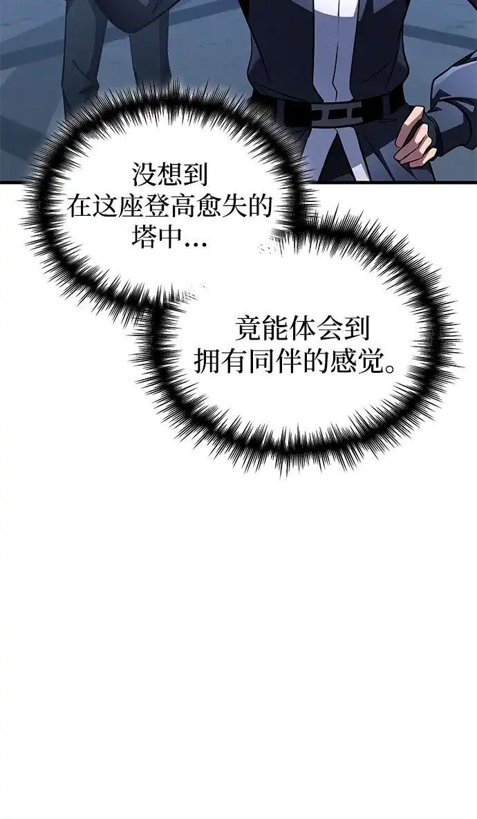 第97话-唯我可见的高塔攻略-goodluck/Sado.(REDICE STUDIO),X-NAME（第22张）