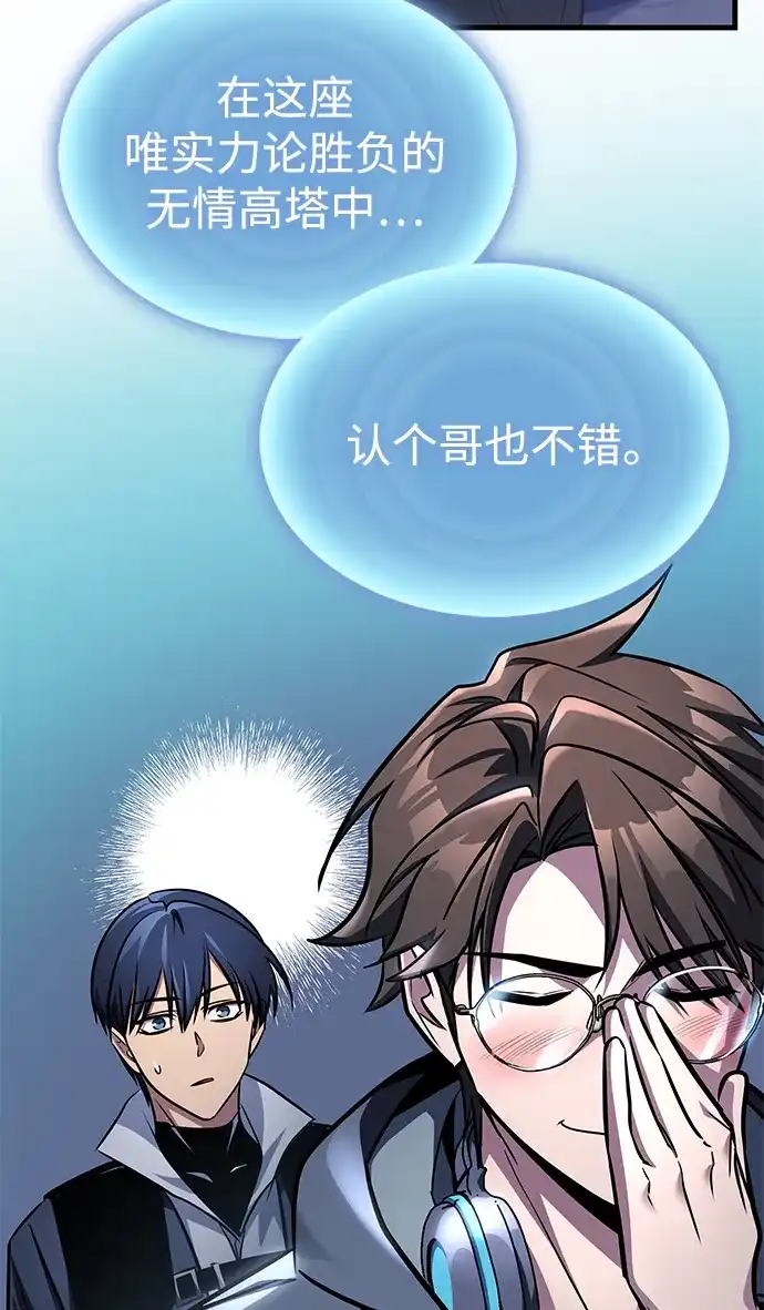 第97话-唯我可见的高塔攻略-goodluck/Sado.(REDICE STUDIO),X-NAME（第14张）