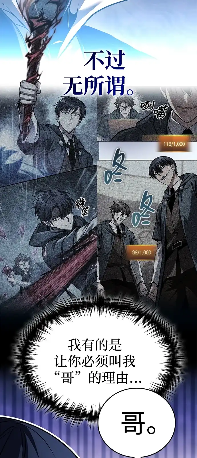 第97话-唯我可见的高塔攻略-goodluck/Sado.(REDICE STUDIO),X-NAME（第10张）