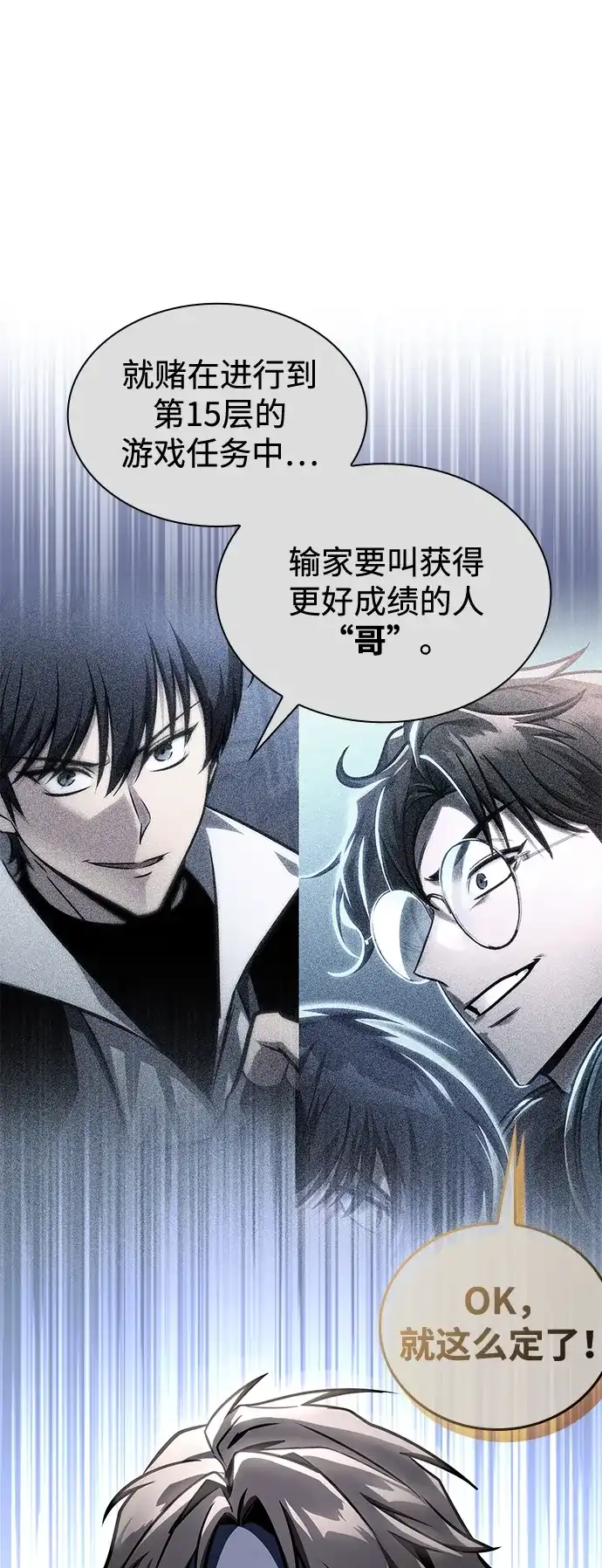 第97话-唯我可见的高塔攻略-goodluck/Sado.(REDICE STUDIO),X-NAME（第5张）