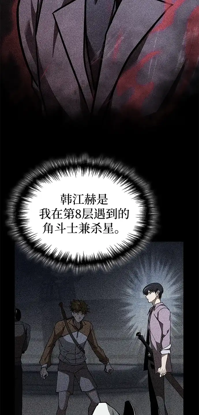 第98话-唯我可见的高塔攻略-goodluck/Sado.(REDICE STUDIO),X-NAME（第6张）