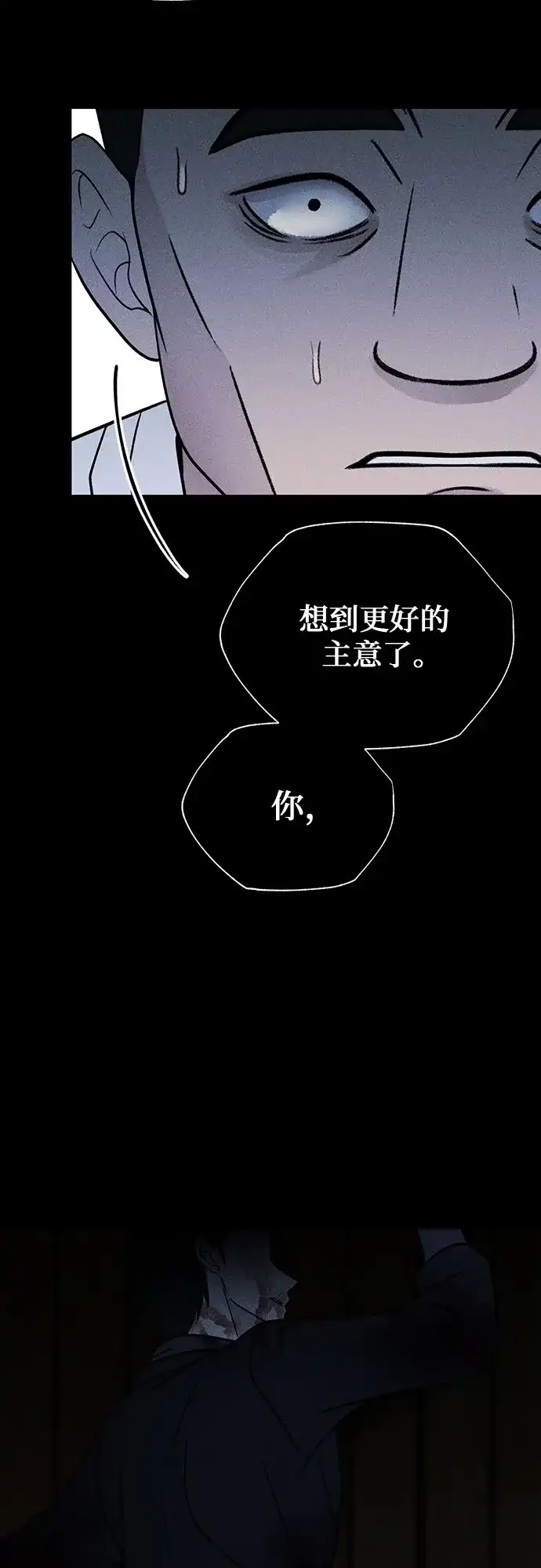 第40话诱饵-危险的同学-苏里布（第26张）