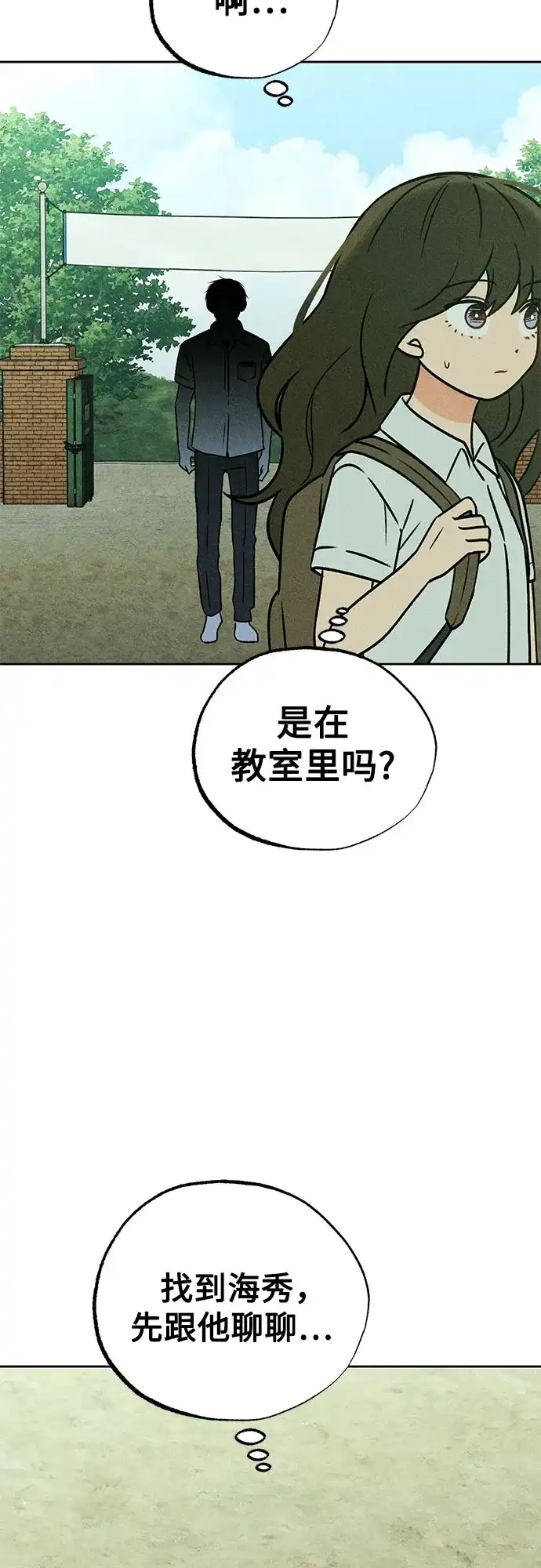 第41话交织-危险的同学-苏里布（第21张）