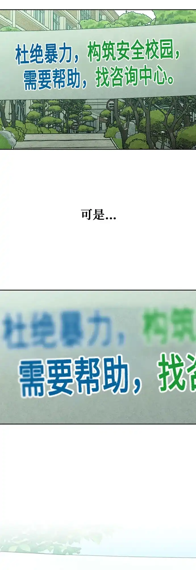 第41话交织-危险的同学-苏里布（第13张）