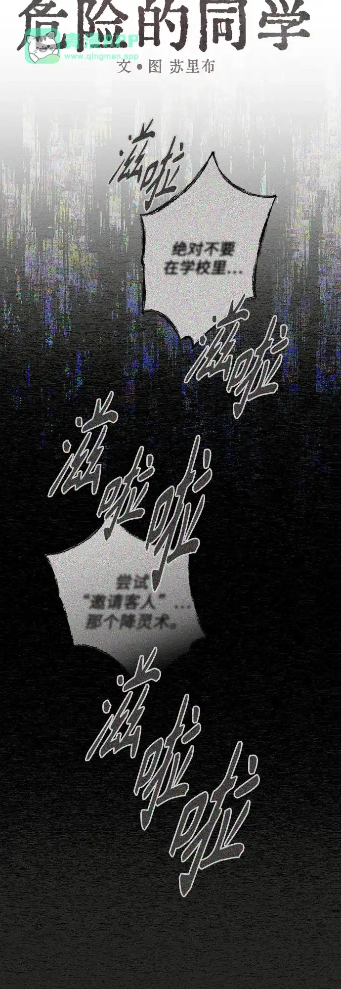 第51话1998年的声音(1)-危险的同学-苏里布（第15张）