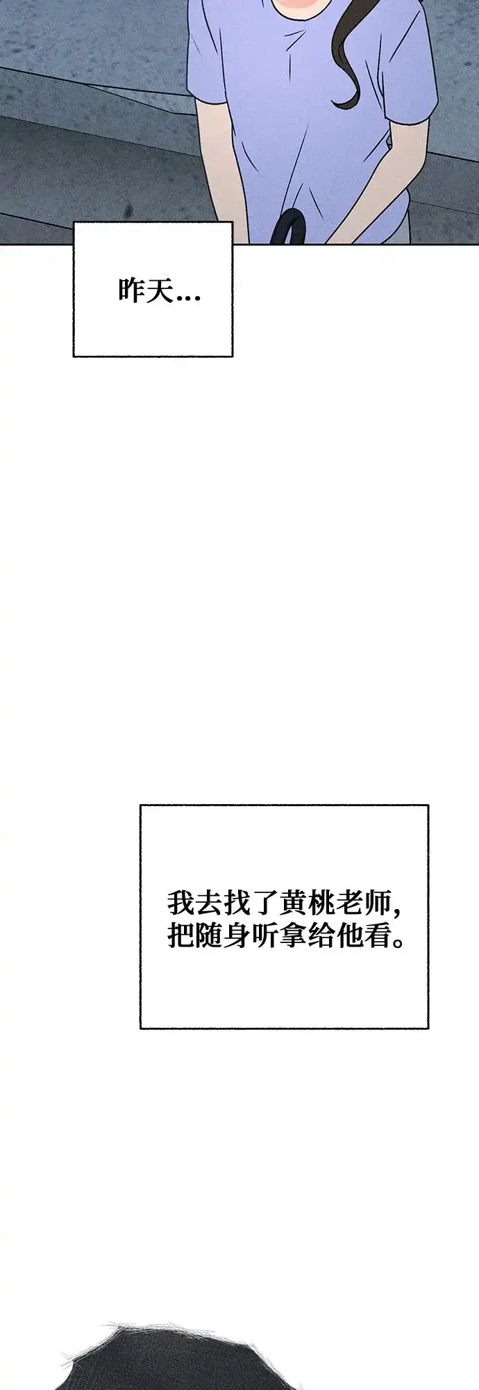 第51话1998年的声音(1)-危险的同学-苏里布（第4张）