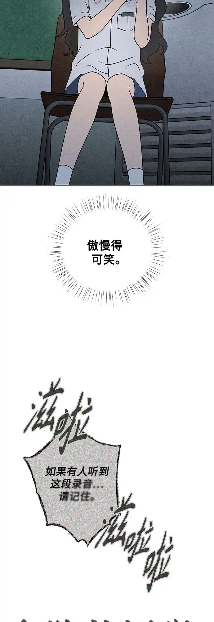 第51话1998年的声音(1)-危险的同学-苏里布（第14张）