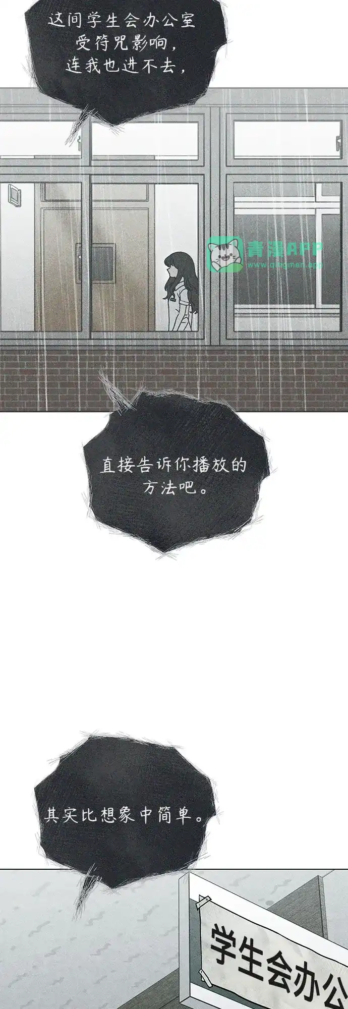 第51话1998年的声音(1)-危险的同学-苏里布（第5张）