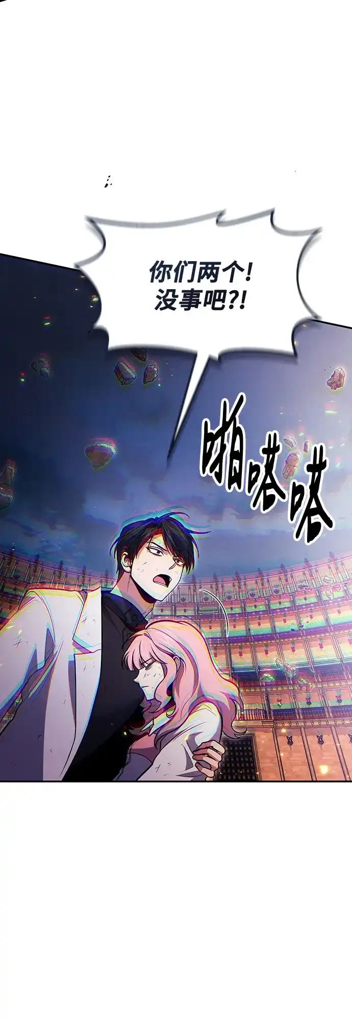 第120话-伪治疗师的生存法则-14hoek/saesong-i,Nayen（第47张）