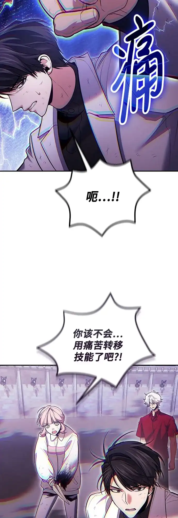 第120话-伪治疗师的生存法则-14hoek/saesong-i,Nayen（第9张）