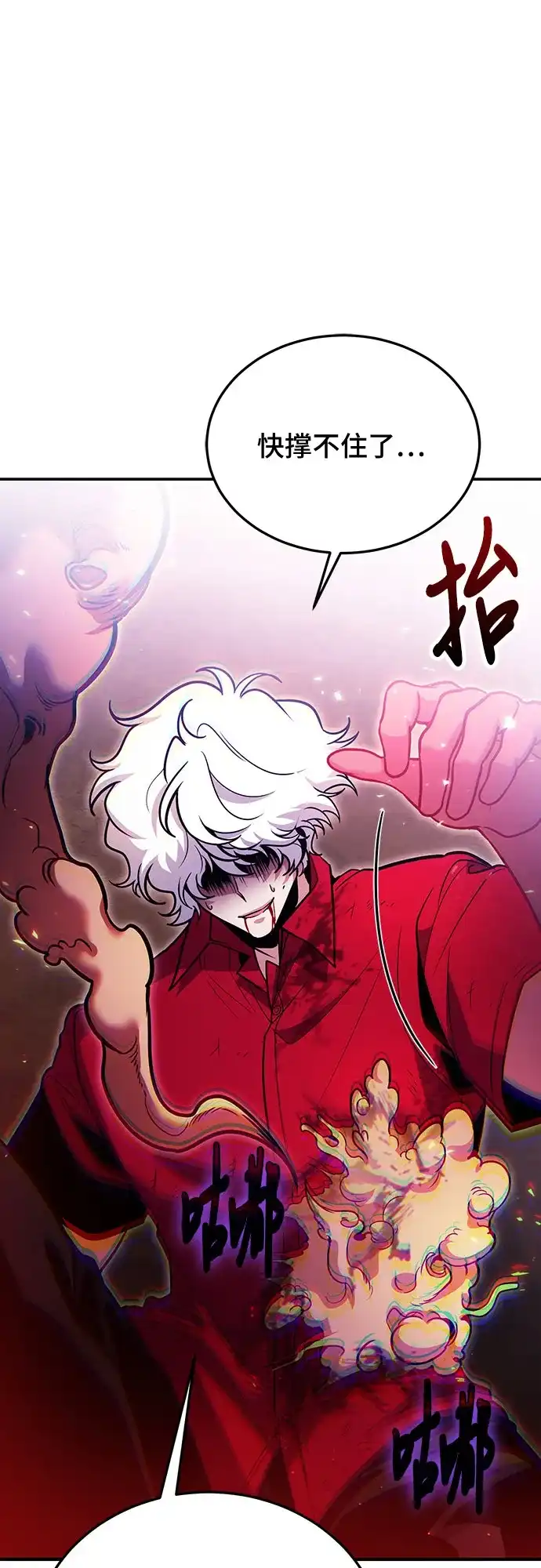 第120话-伪治疗师的生存法则-14hoek/saesong-i,Nayen（第52张）