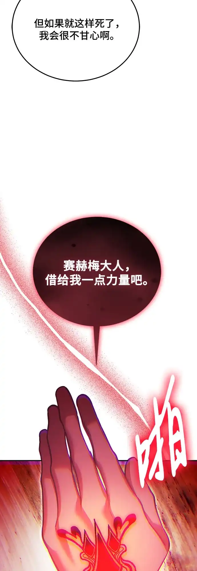 第120话-伪治疗师的生存法则-14hoek/saesong-i,Nayen（第53张）