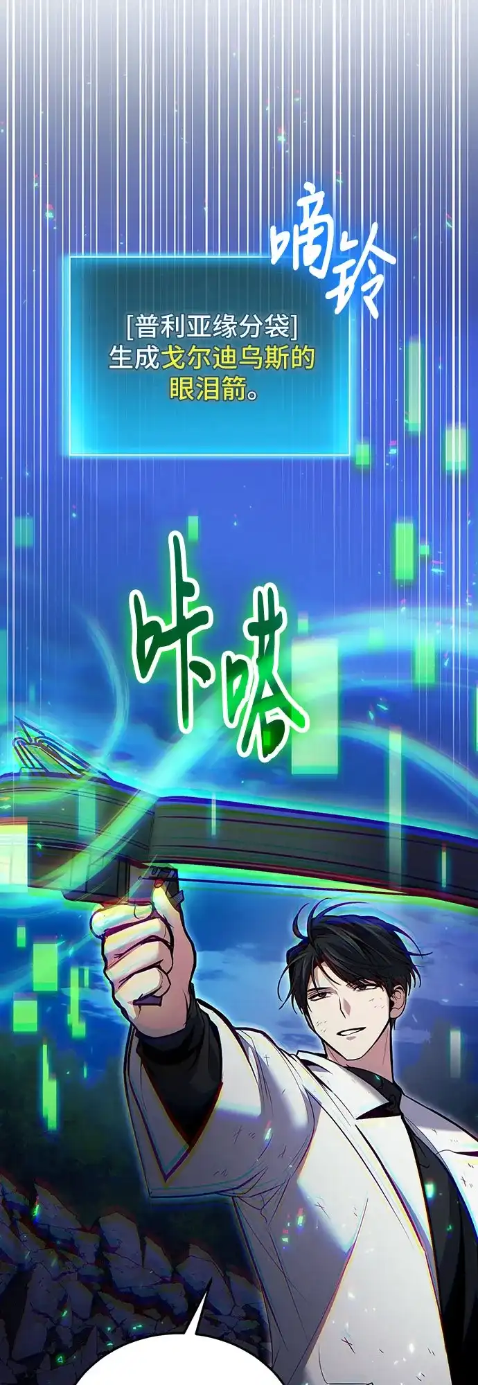 第121话-伪治疗师的生存法则-14hoek/saesong-i,Nayen（第5张）