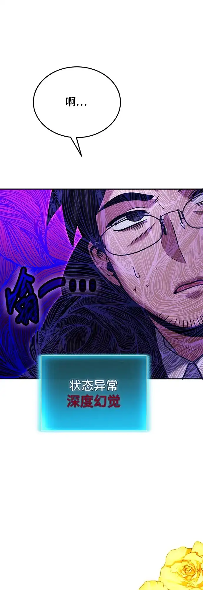 第121话-伪治疗师的生存法则-14hoek/saesong-i,Nayen（第14张）