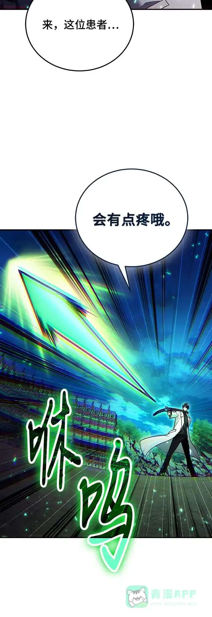 第121话-伪治疗师的生存法则-14hoek/saesong-i,Nayen（第6张）