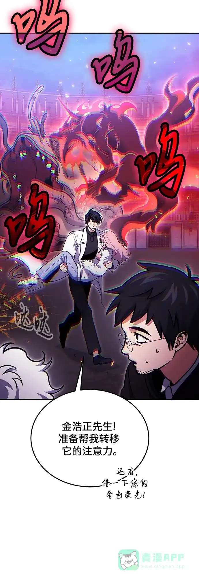 第121话-伪治疗师的生存法则-14hoek/saesong-i,Nayen（第11张）