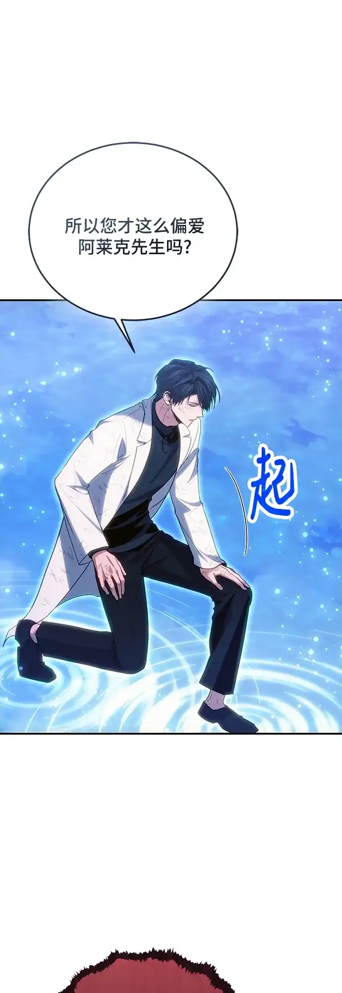 第124话-伪治疗师的生存法则-14hoek/saesong-i,Nayen（第14张）