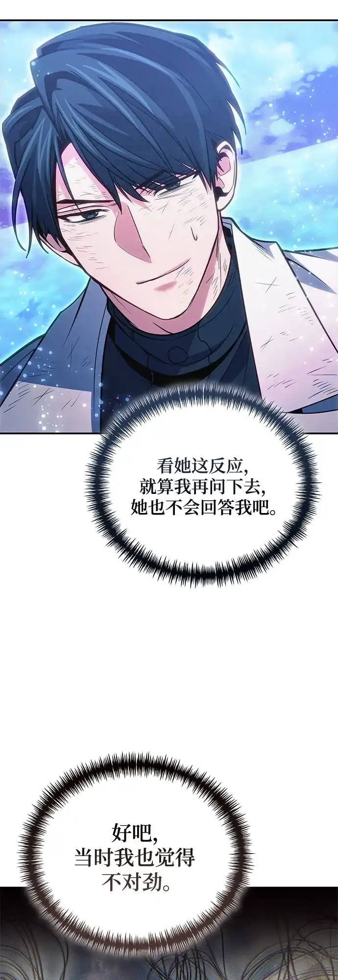 第124话-伪治疗师的生存法则-14hoek/saesong-i,Nayen（第4张）