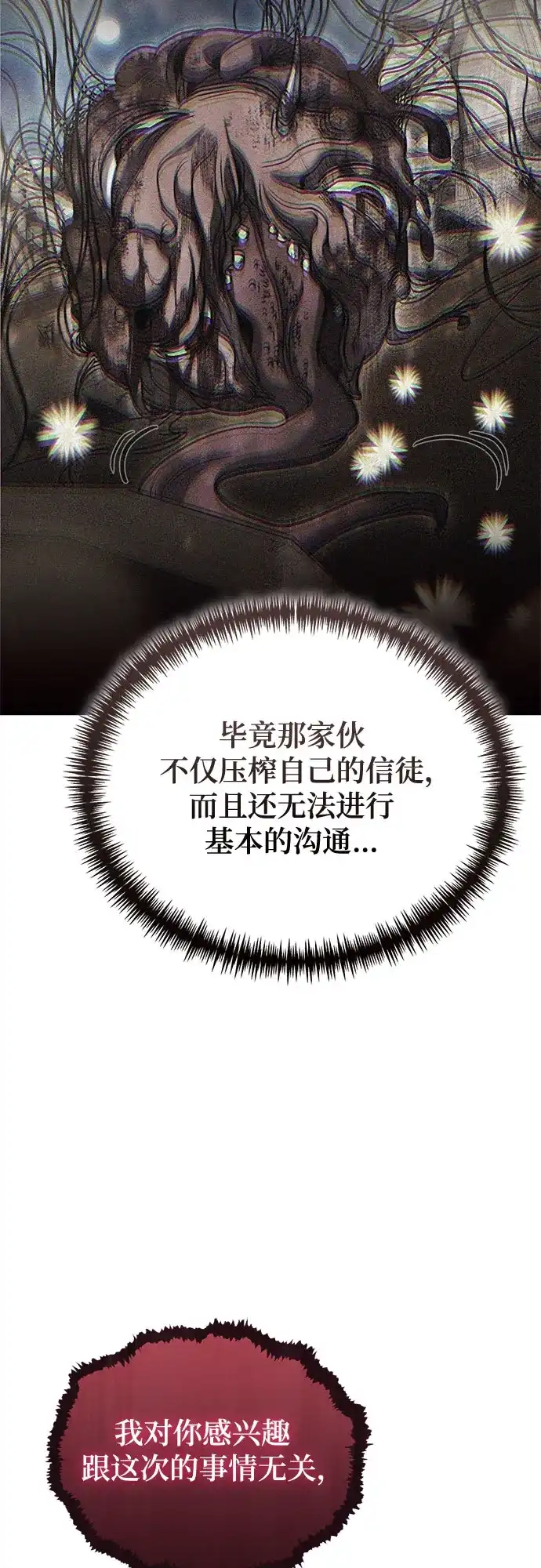 第124话-伪治疗师的生存法则-14hoek/saesong-i,Nayen（第5张）