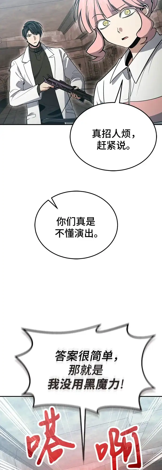 第129话-伪治疗师的生存法则-14hoek/saesong-i,Nayen（第4张）