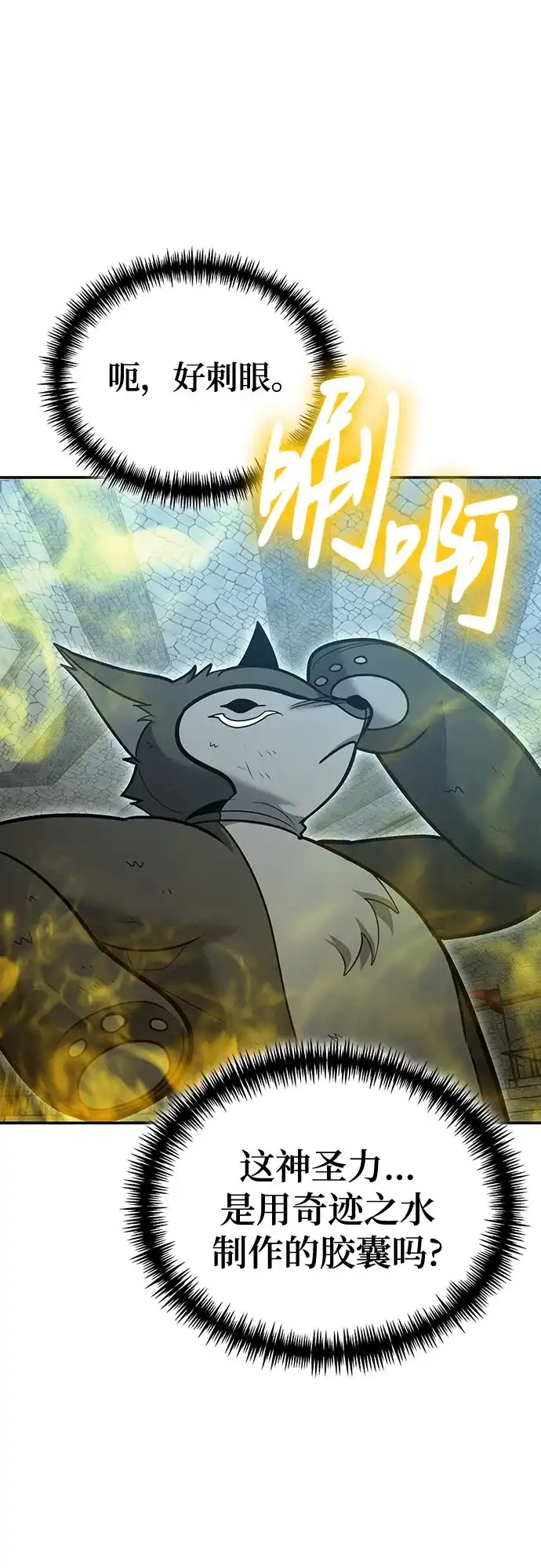 第130话-伪治疗师的生存法则-14hoek/saesong-i,Nayen（第7张）