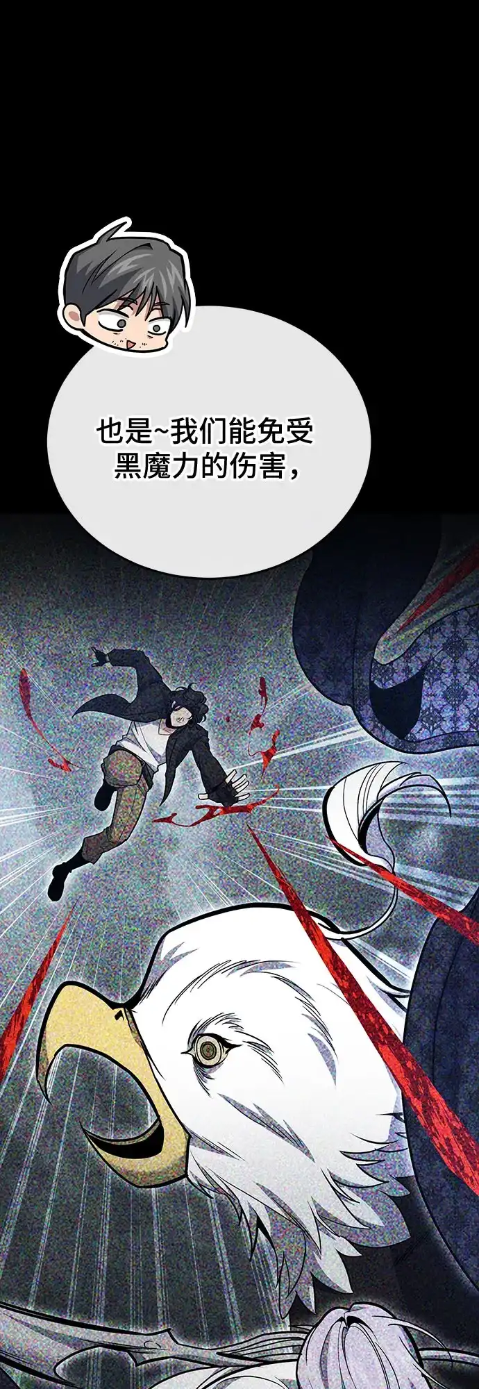 第133话-伪治疗师的生存法则-14hoek/saesong-i,Nayen（第7张）